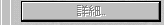 詳細...